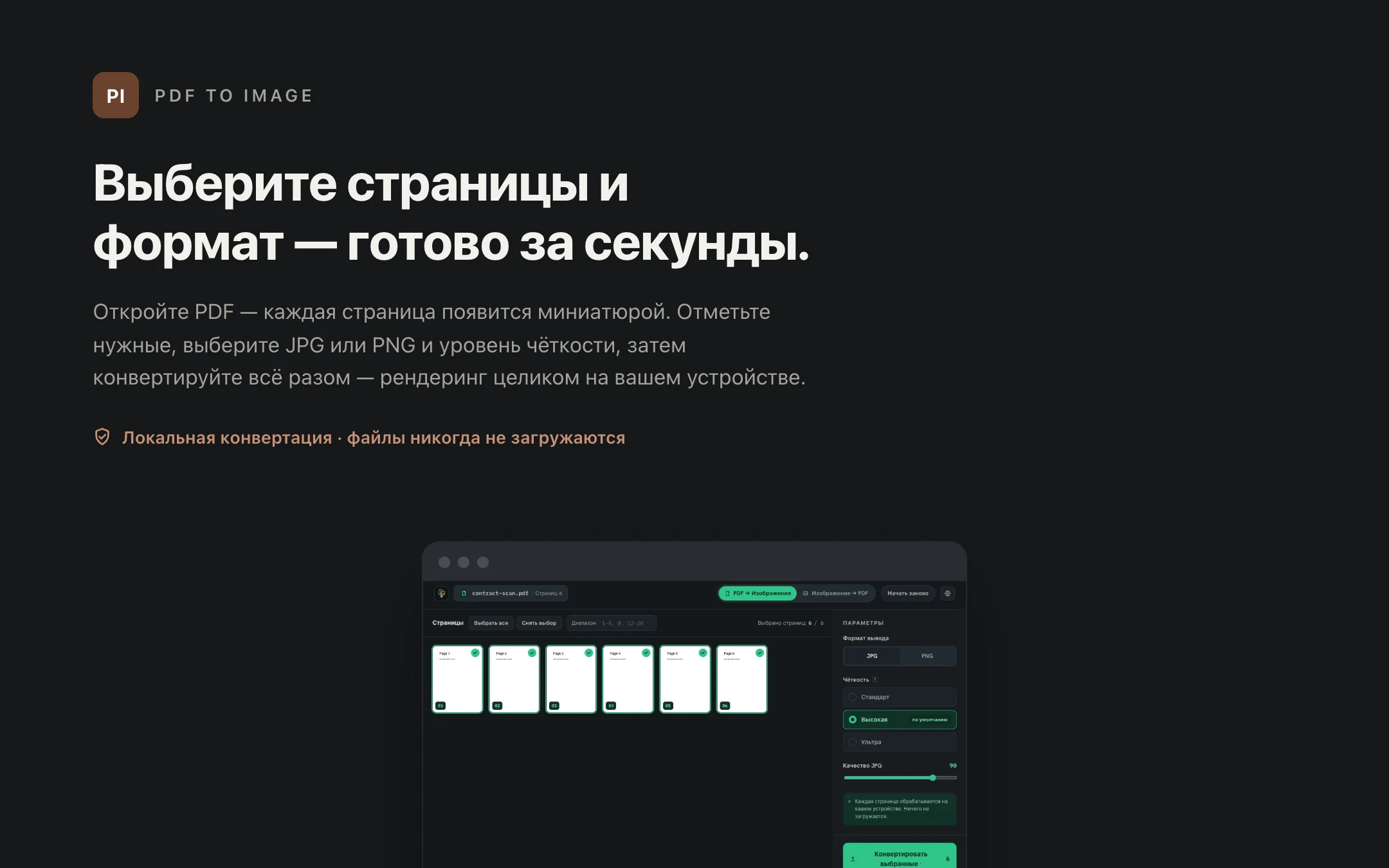 PDF to Image — workbench