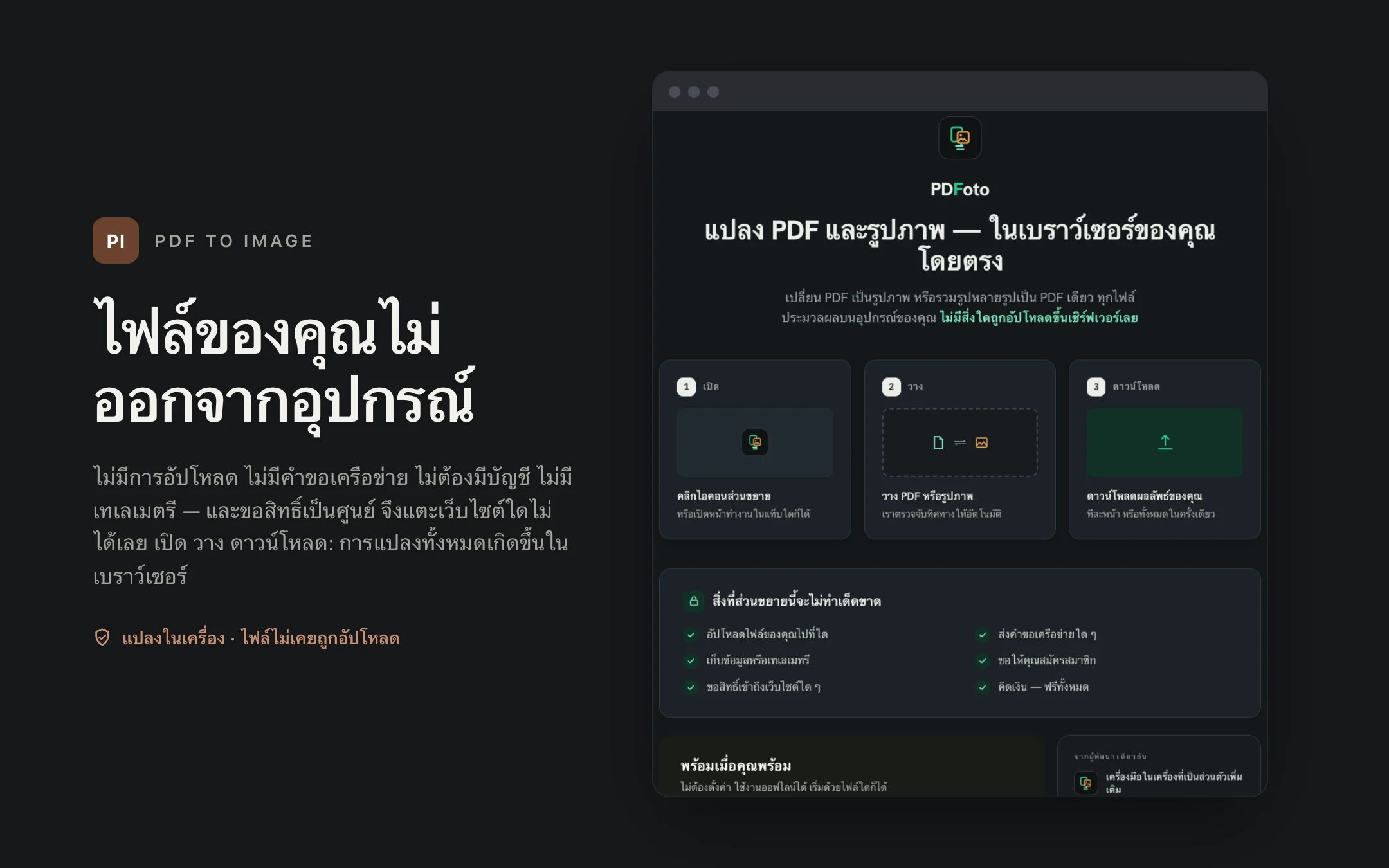 PDF to Image — onboarding