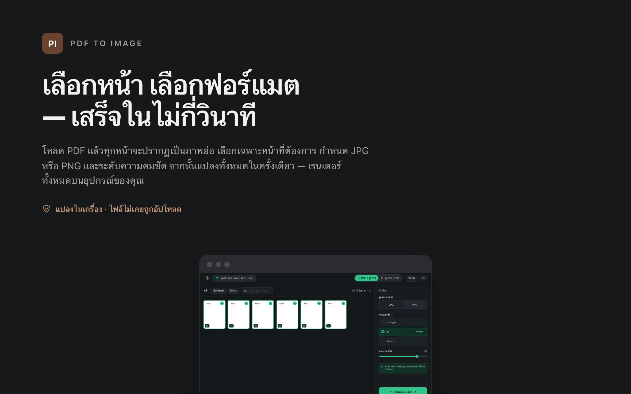 PDF to Image — workbench