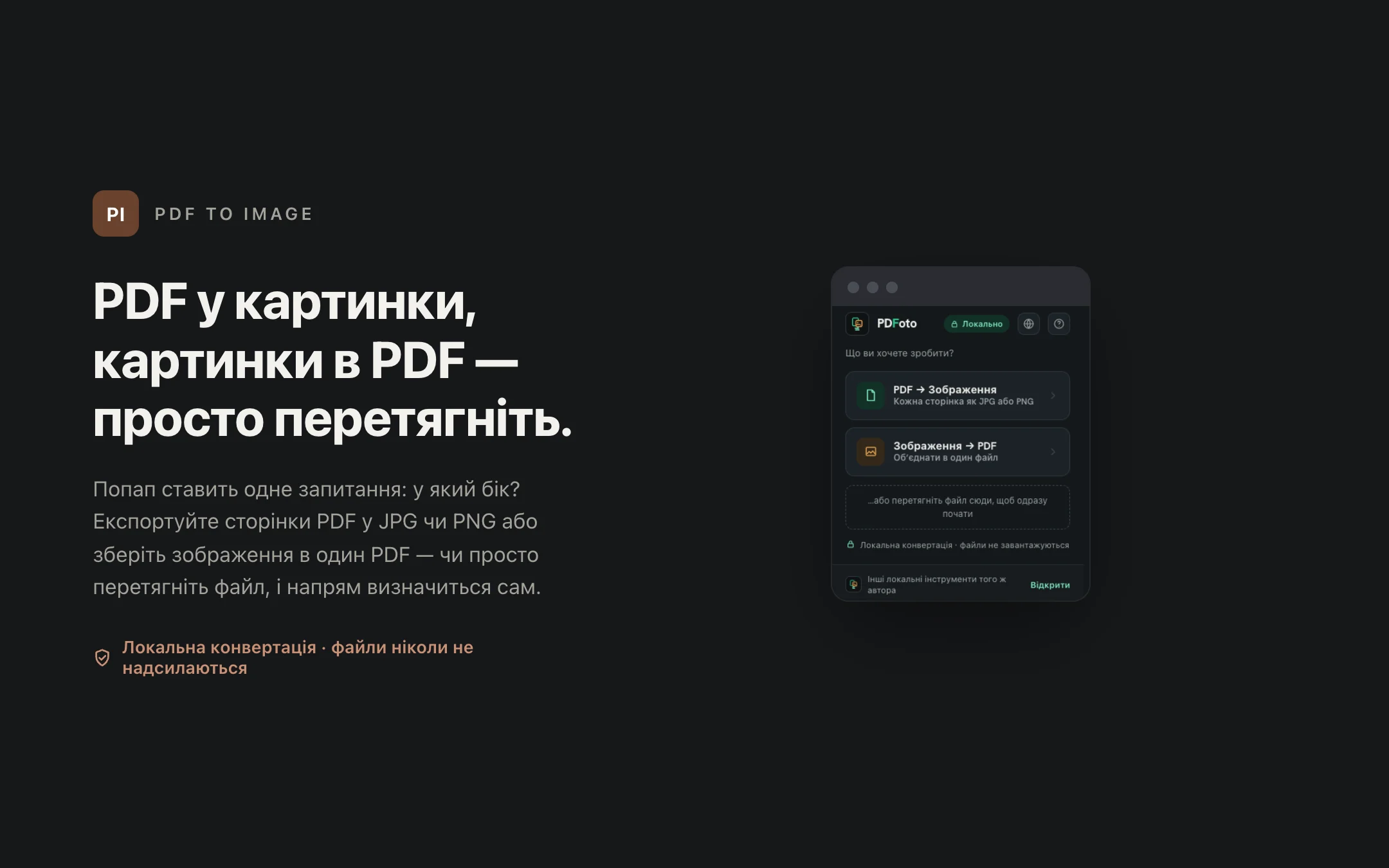 PDF to Image — popup