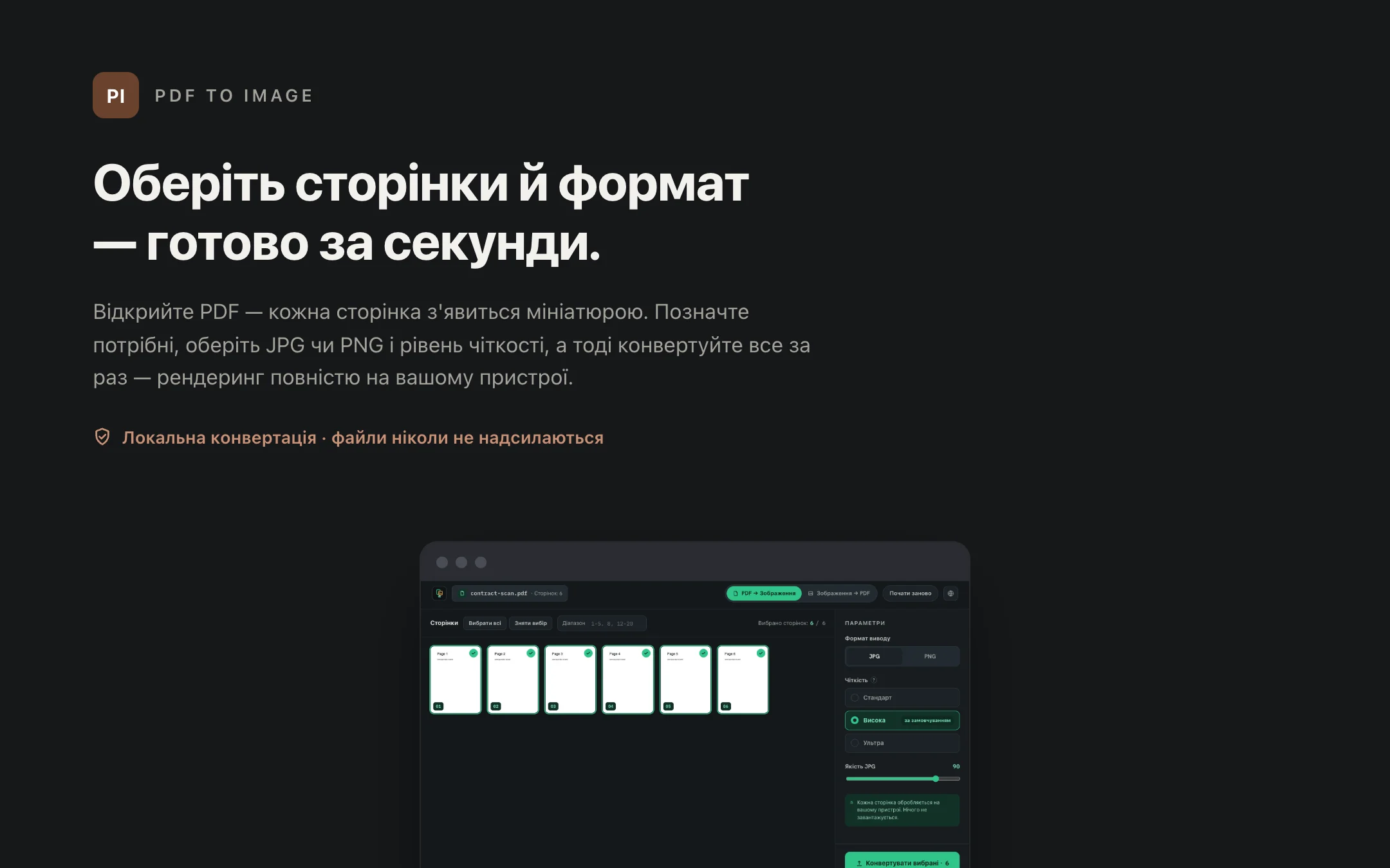 PDF to Image — workbench