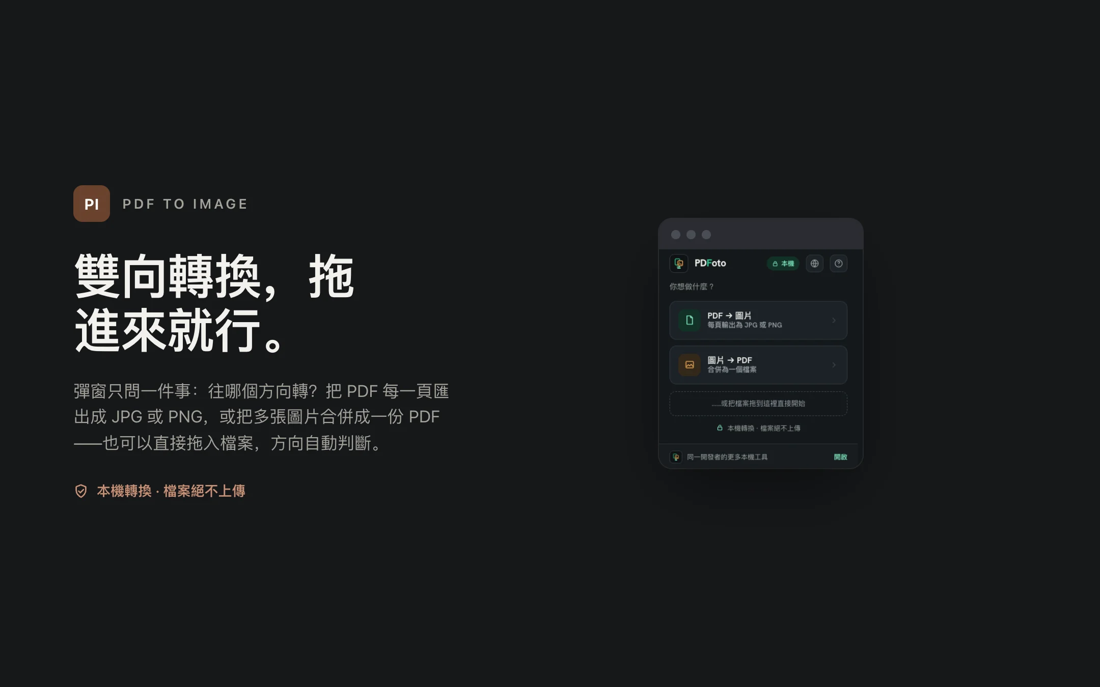 PDF to Image — popup