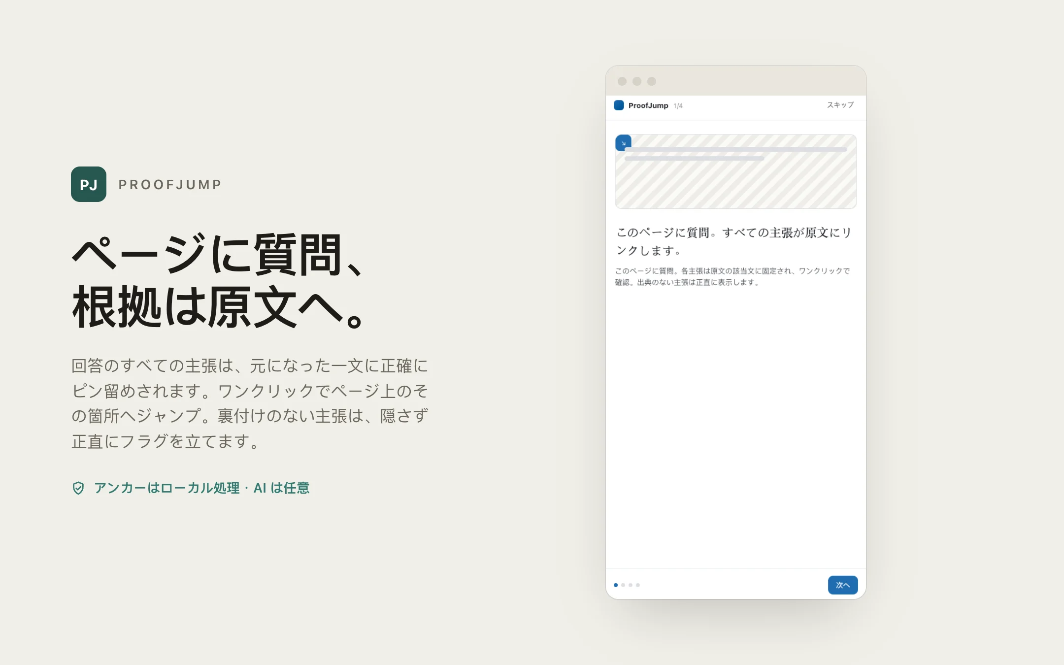 ProofJump — sidepanel