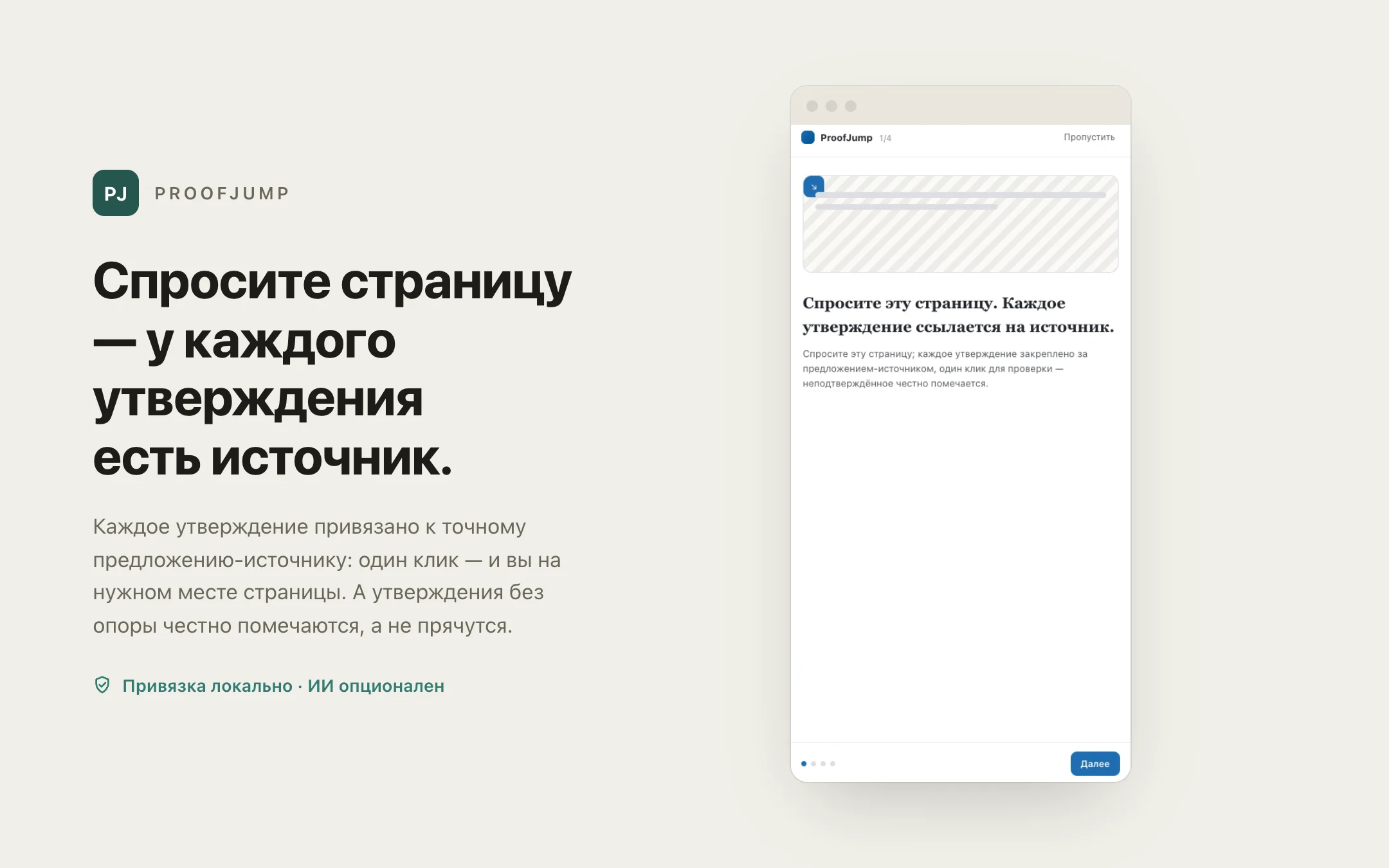 ProofJump — sidepanel