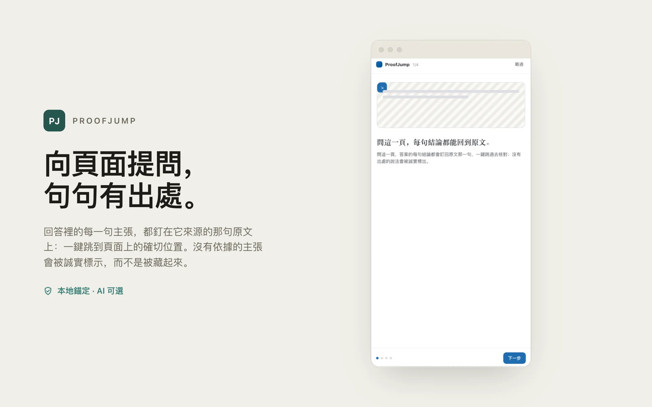 ProofJump — sidepanel
