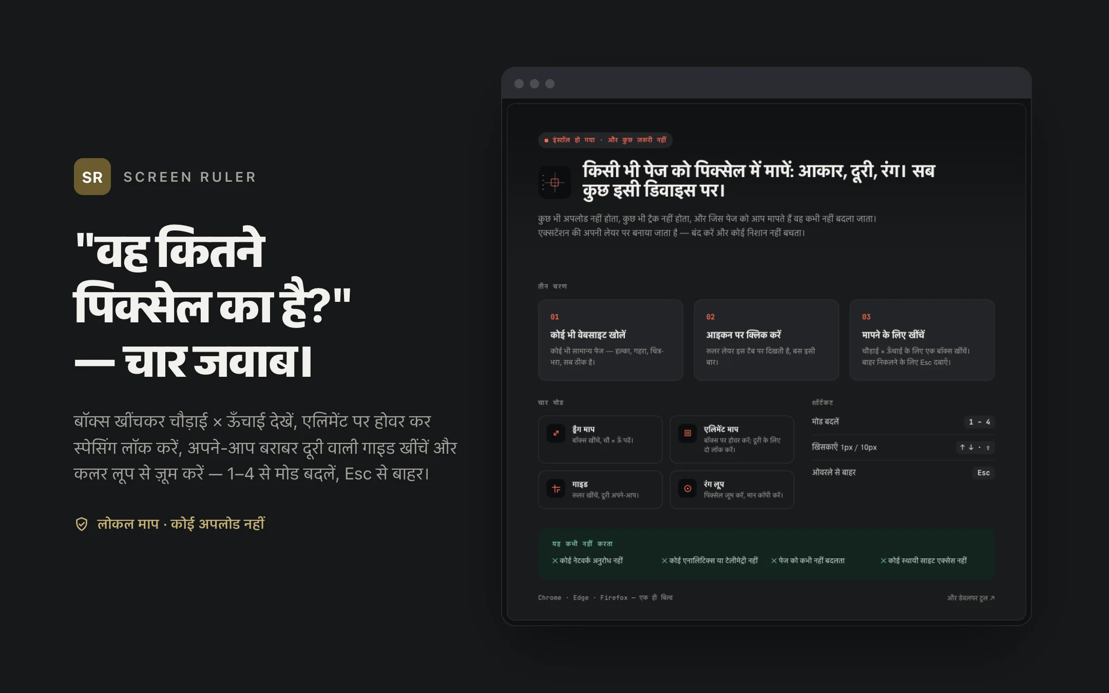 Screen Ruler — onboarding