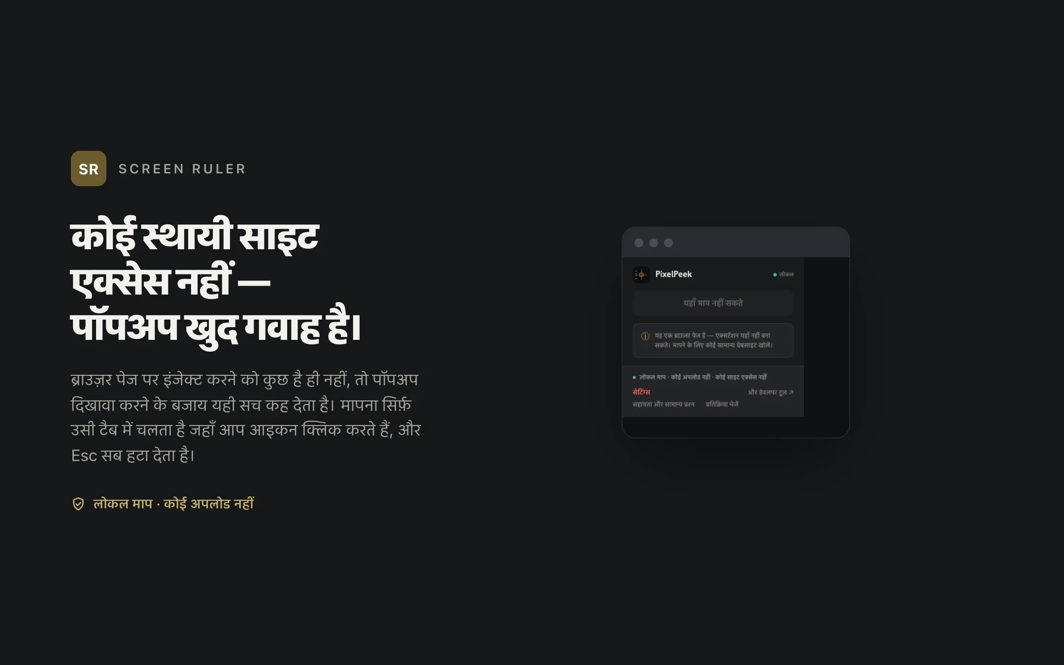 Screen Ruler — popup