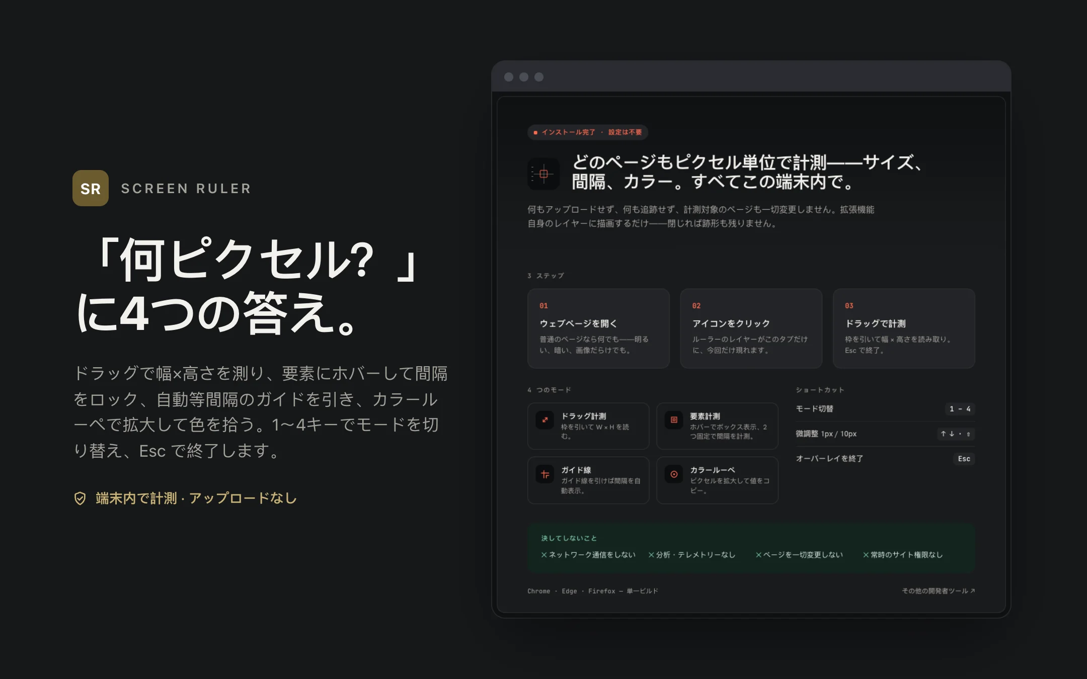 Screen Ruler — onboarding