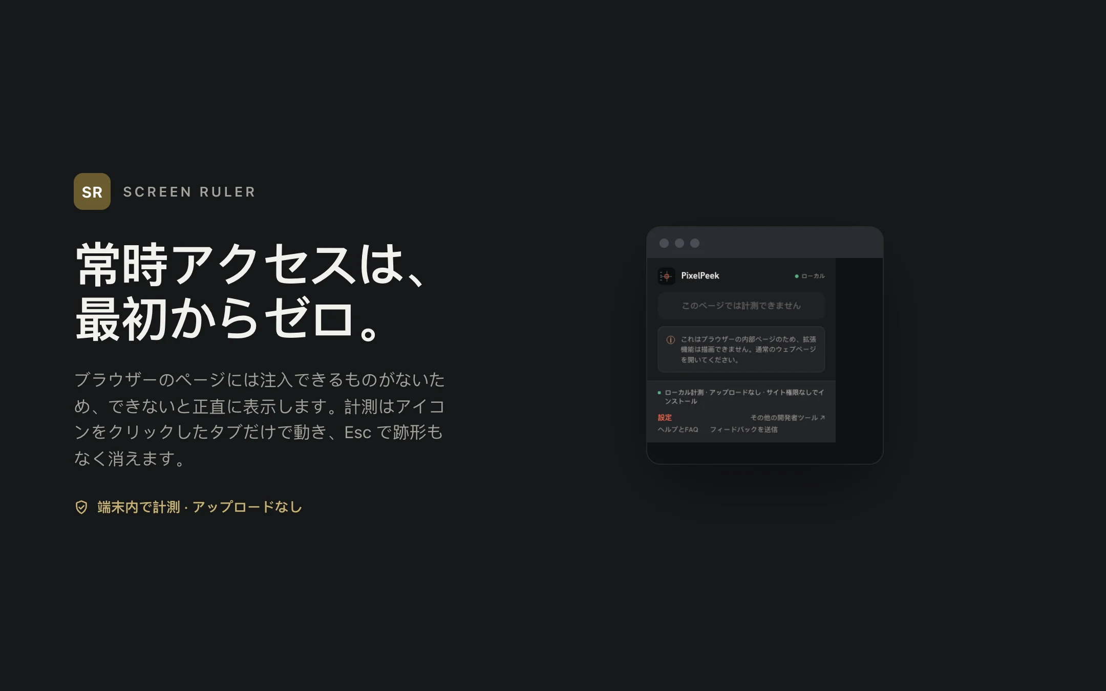 Screen Ruler — popup