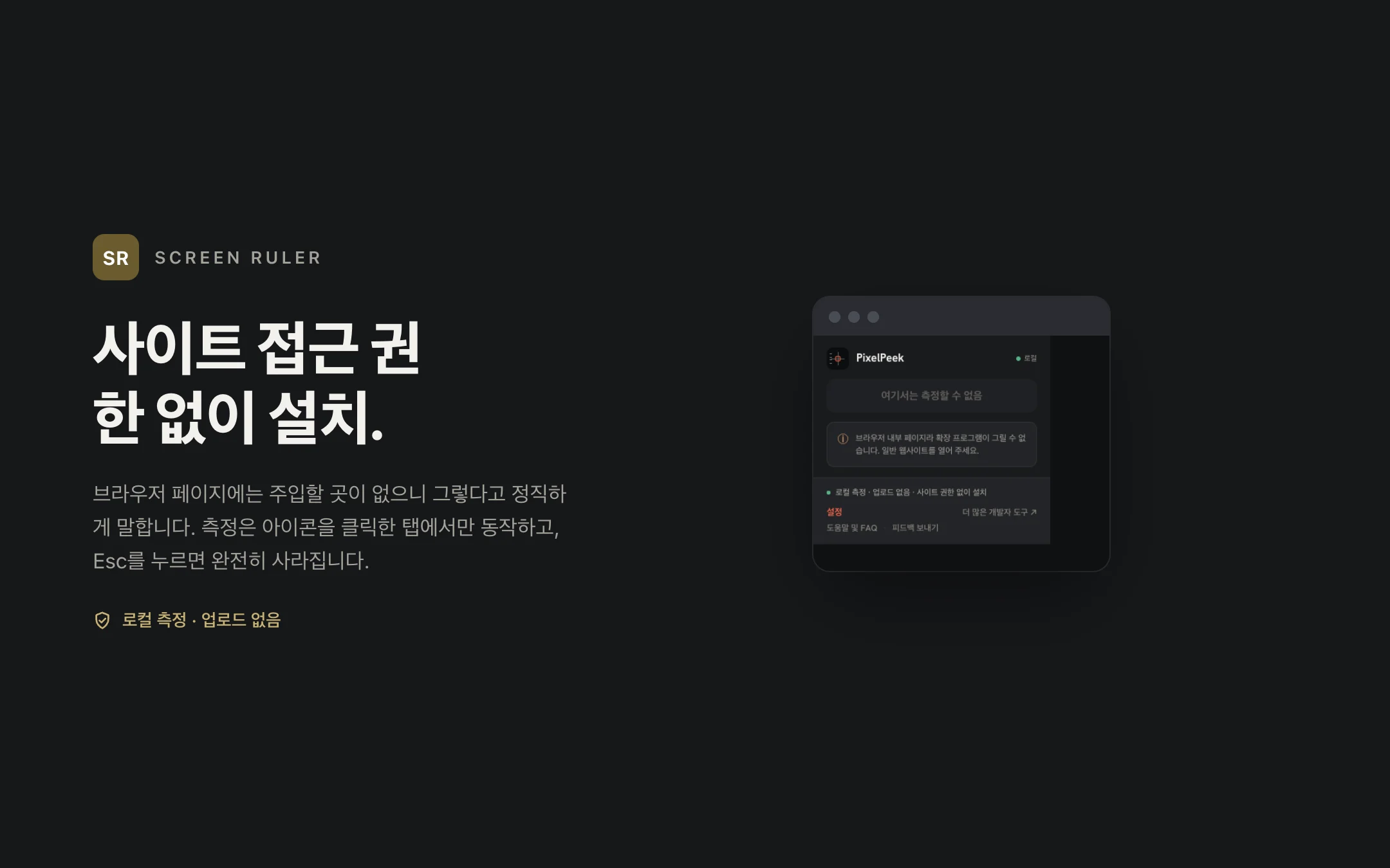 Screen Ruler — popup