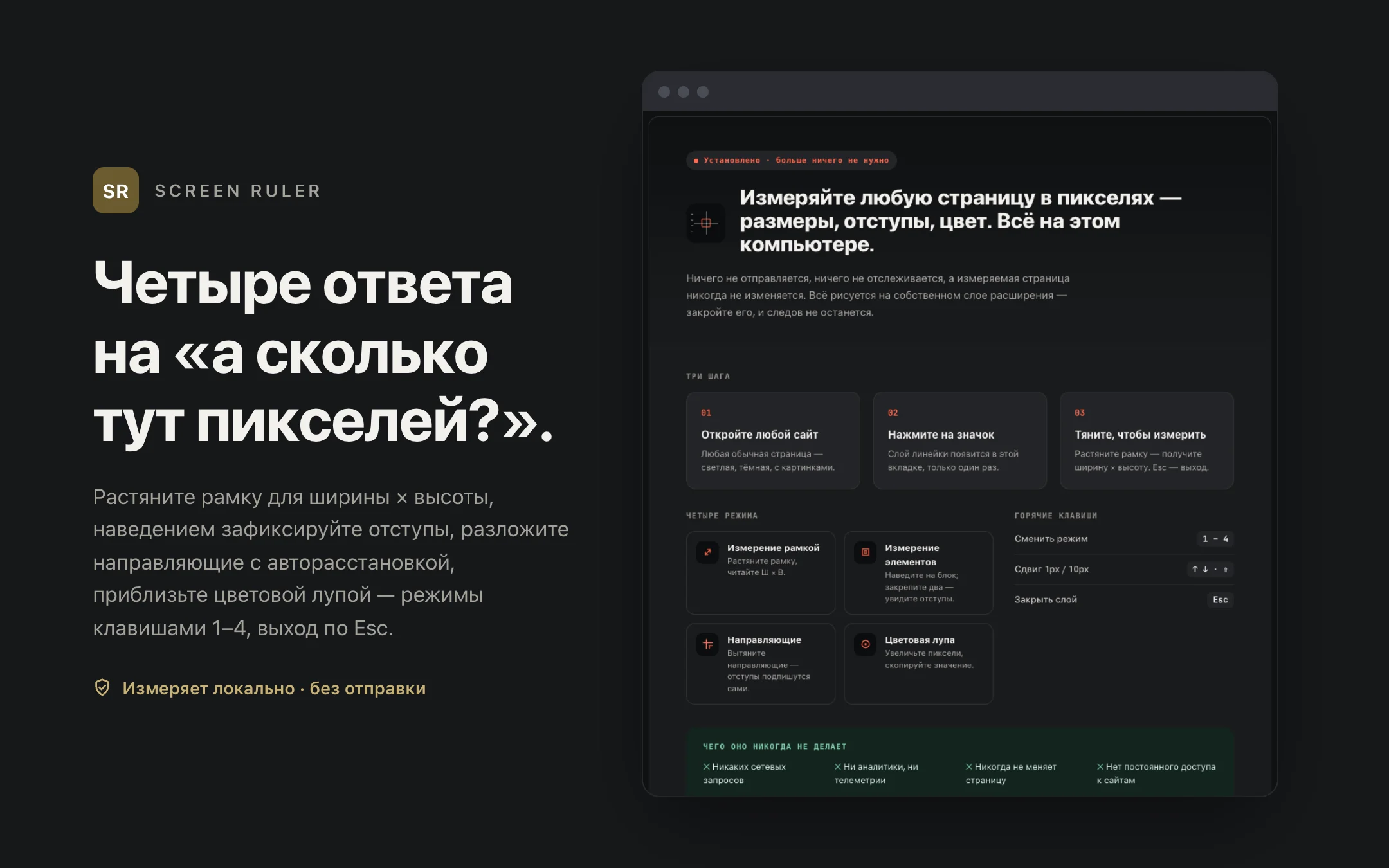 Screen Ruler — onboarding