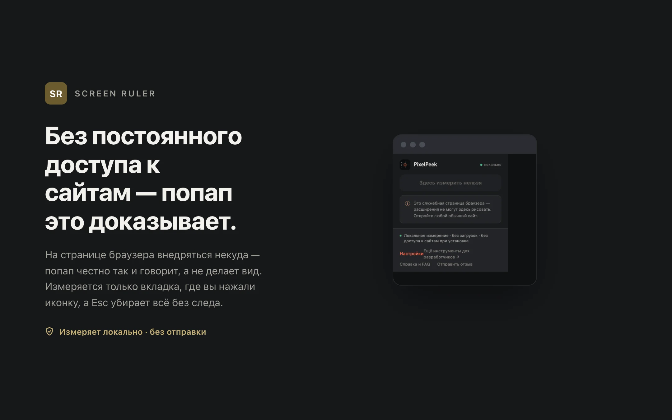 Screen Ruler — popup