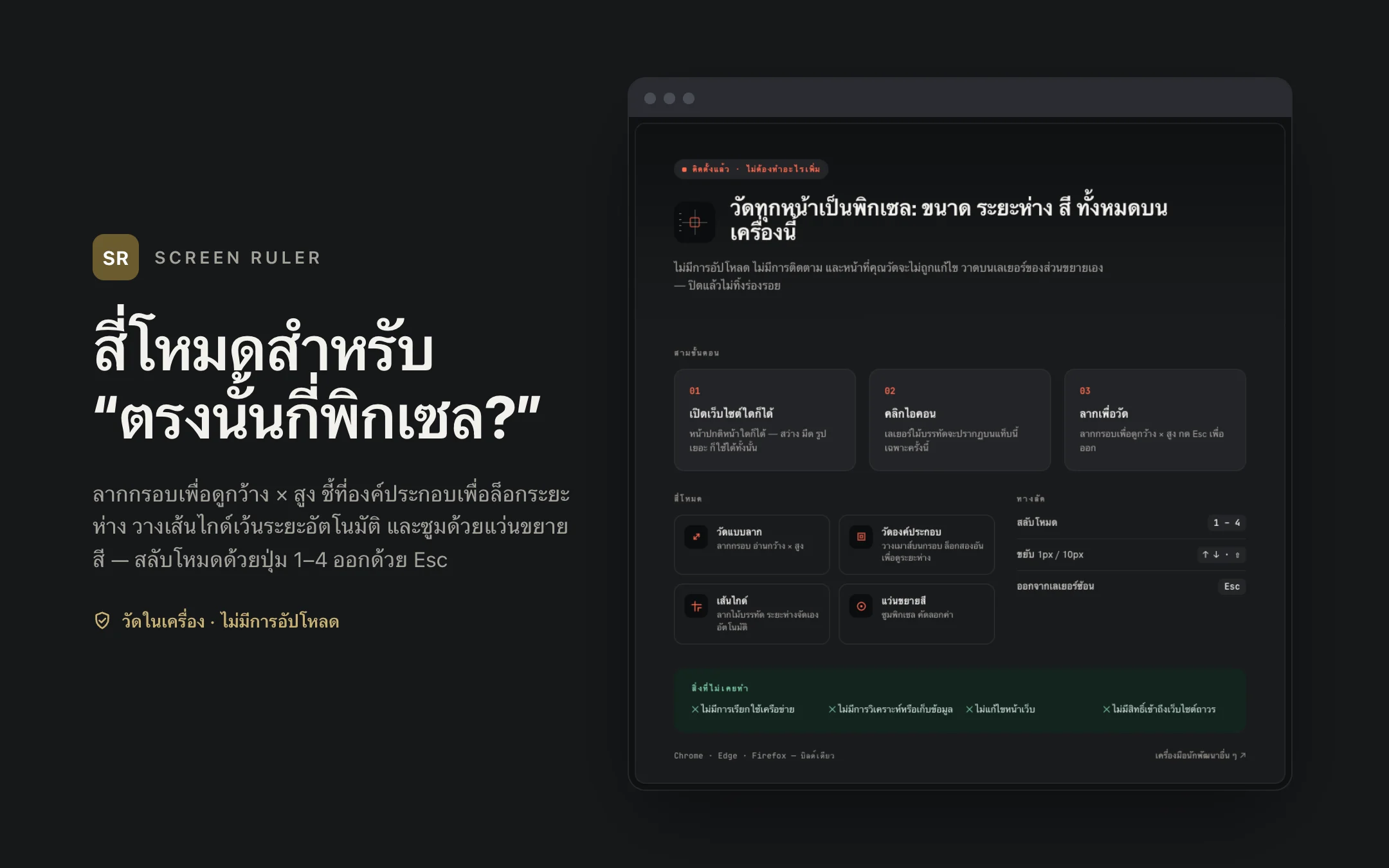 Screen Ruler — onboarding