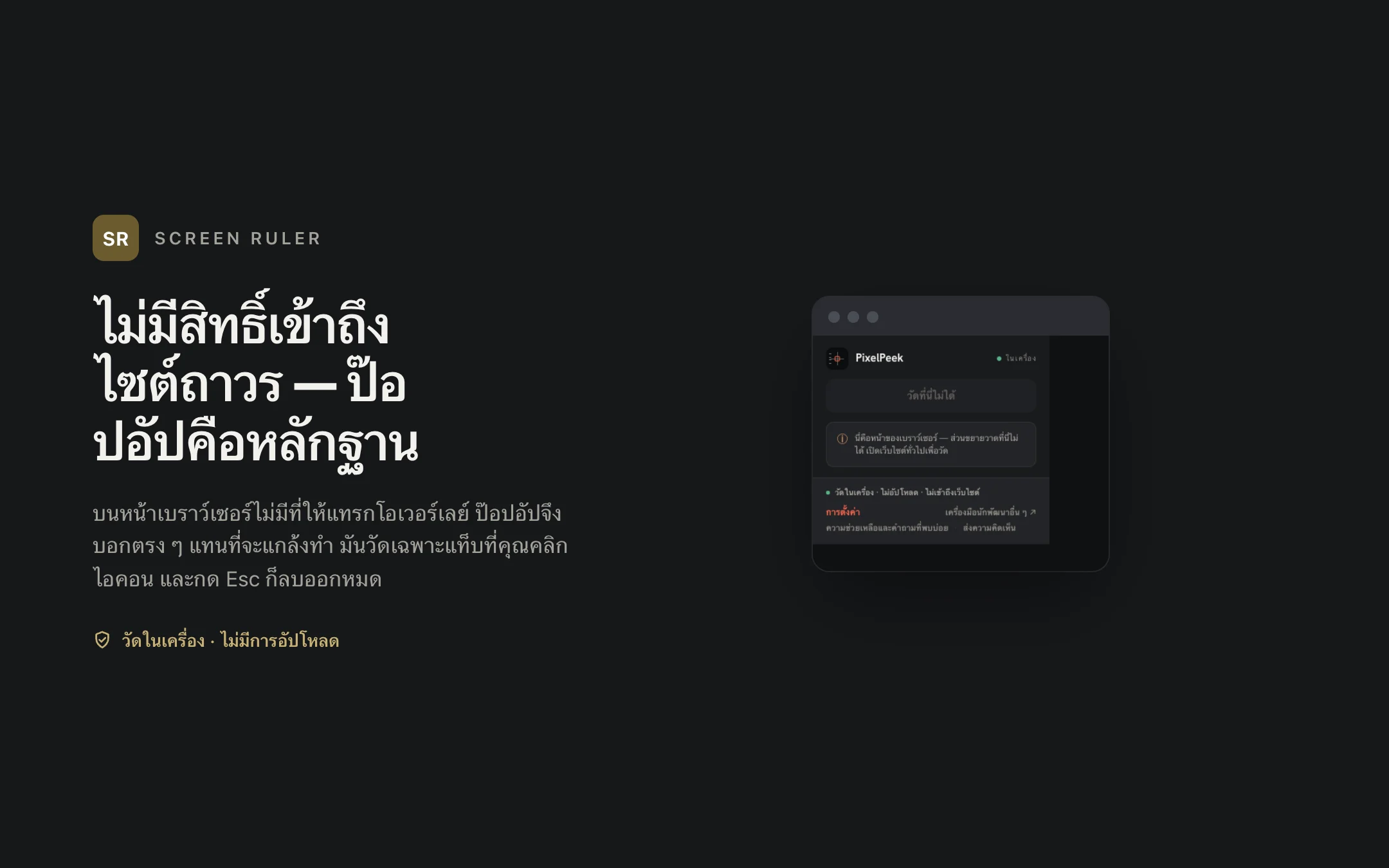 Screen Ruler — popup