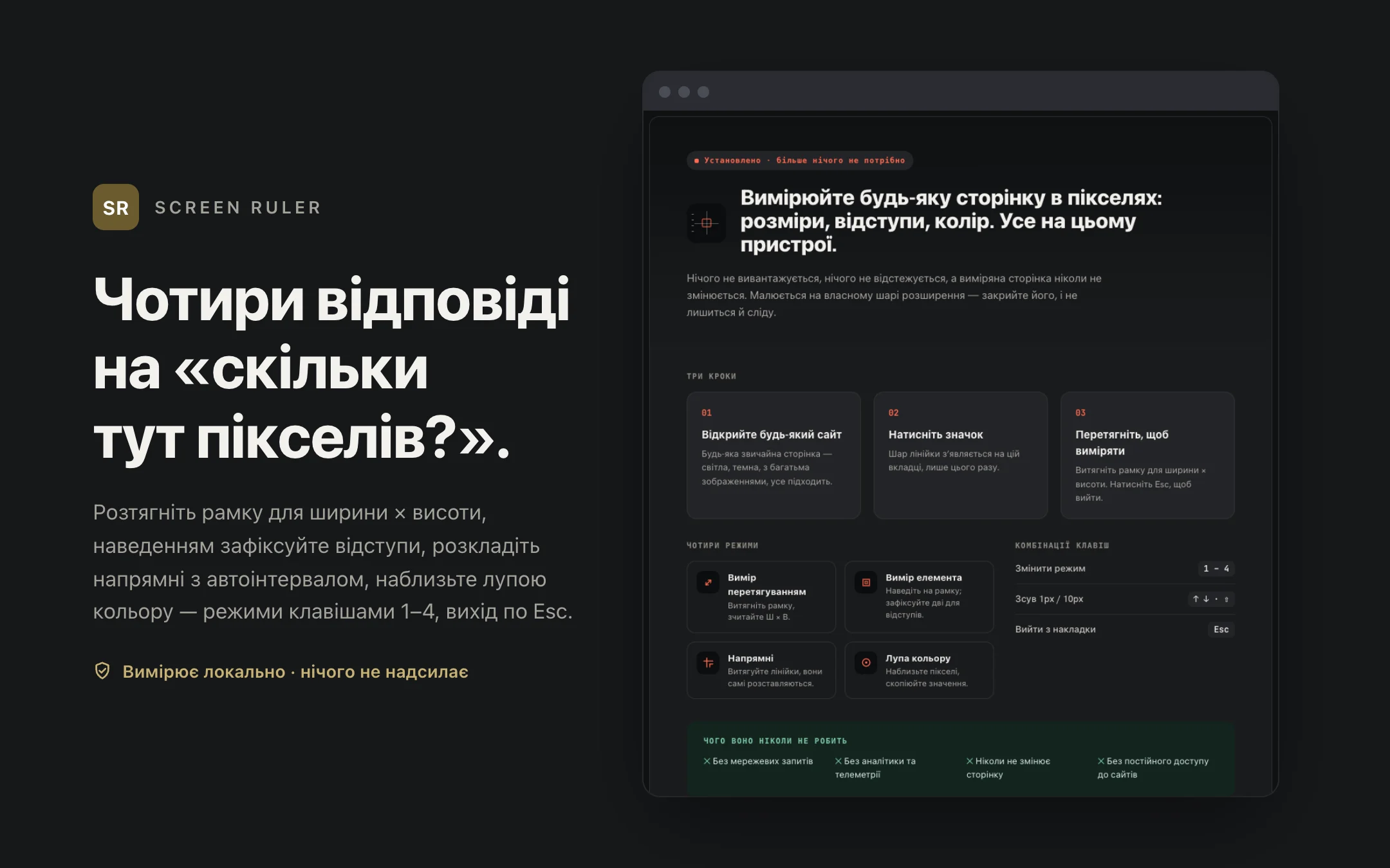 Screen Ruler — onboarding