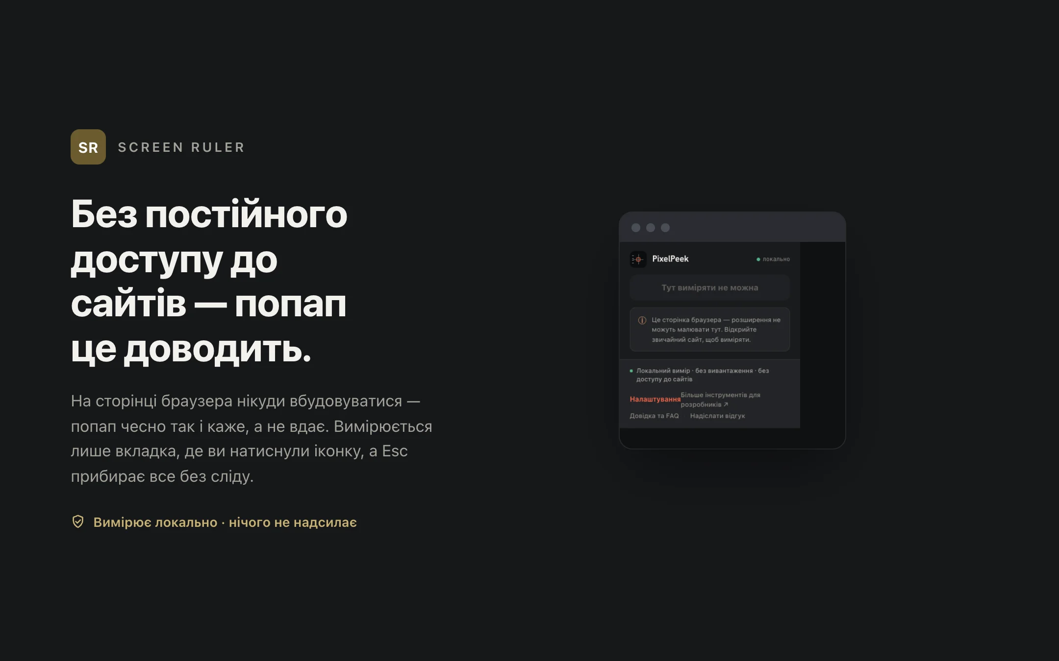 Screen Ruler — popup