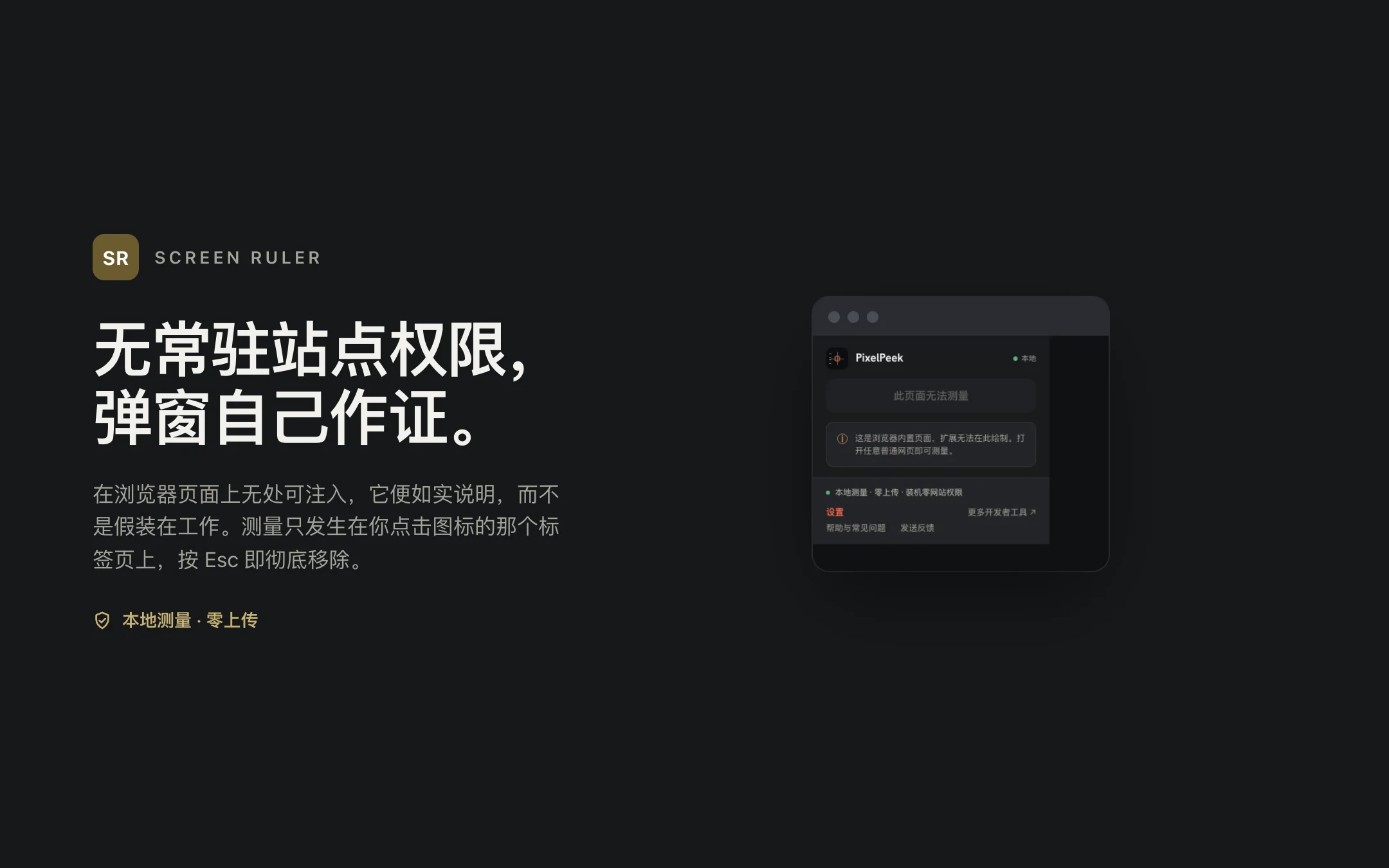 Screen Ruler — popup