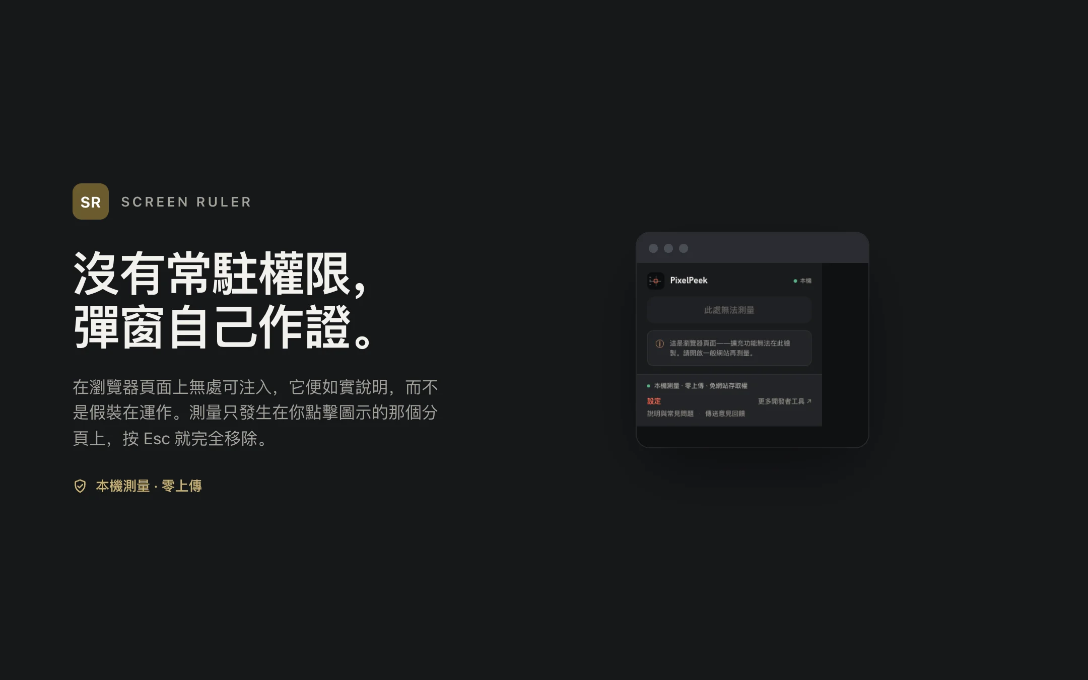 Screen Ruler — popup