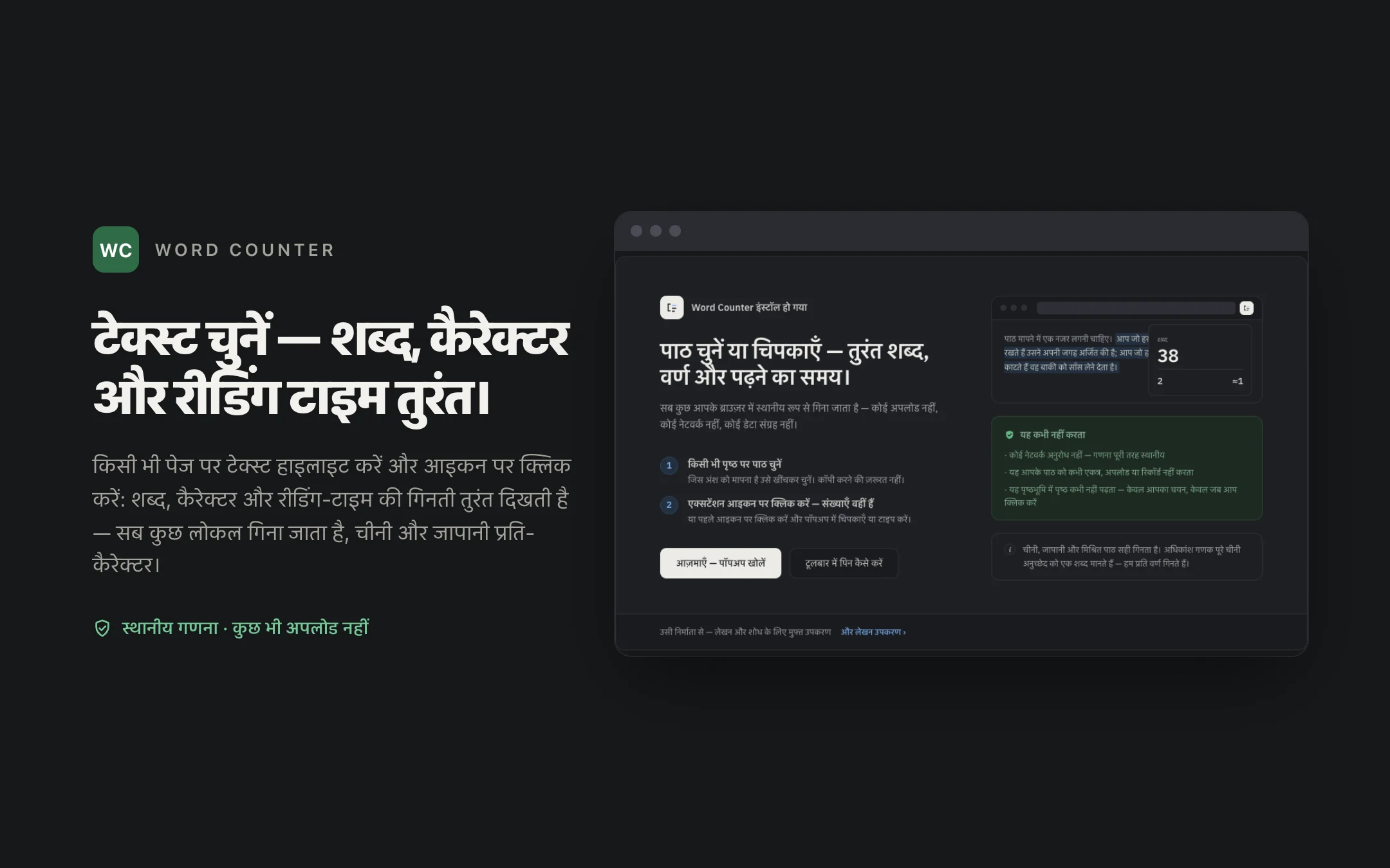 Word Counter — onboarding