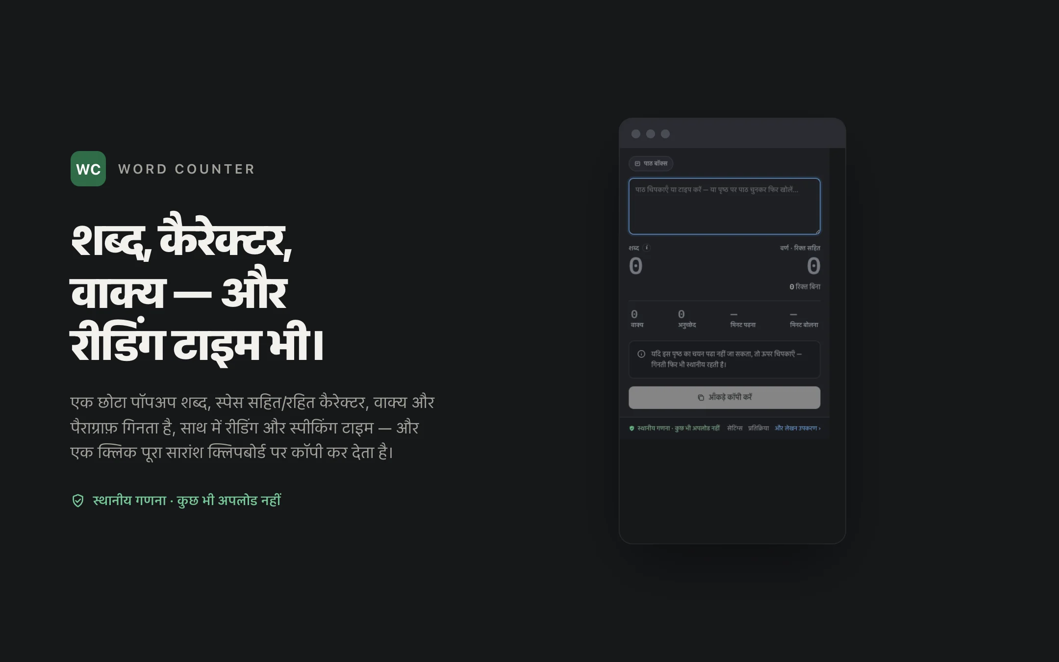 Word Counter — popup