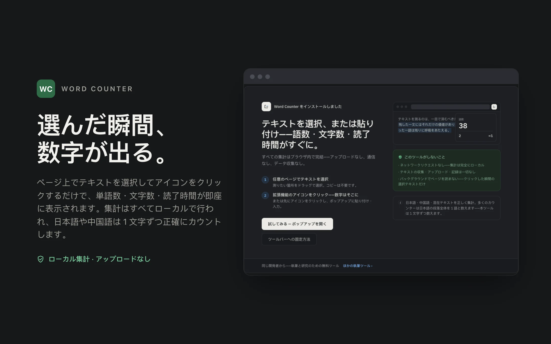 Word Counter — onboarding