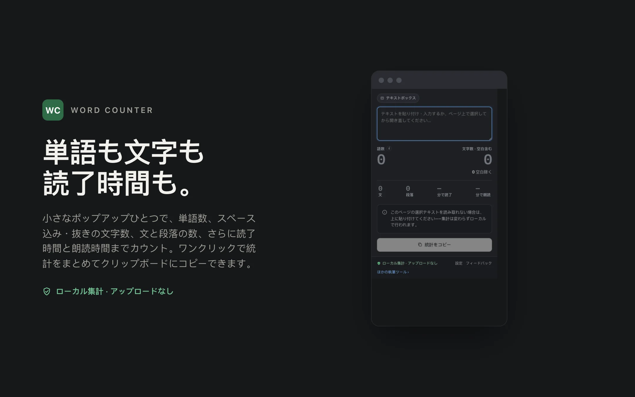 Word Counter — popup