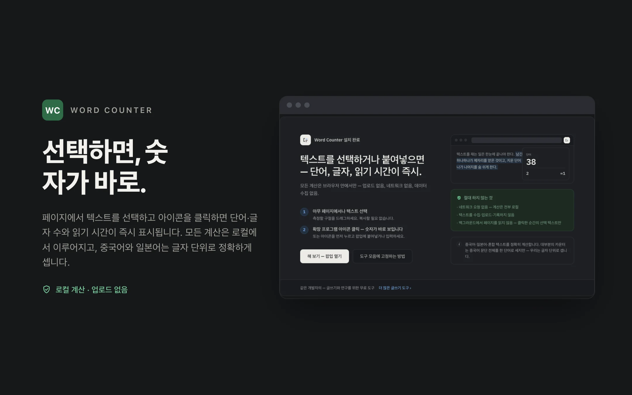 Word Counter — onboarding