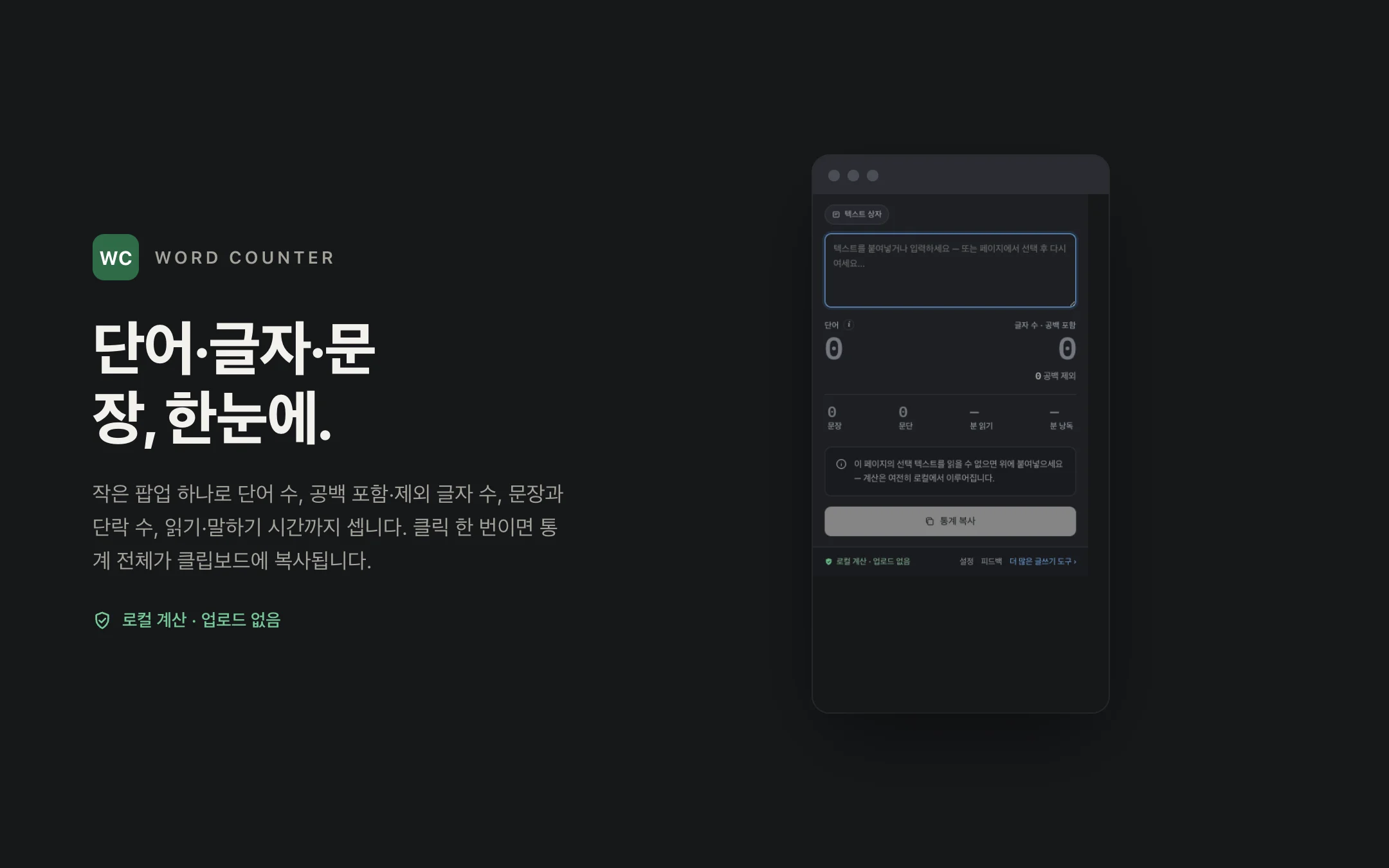 Word Counter — popup
