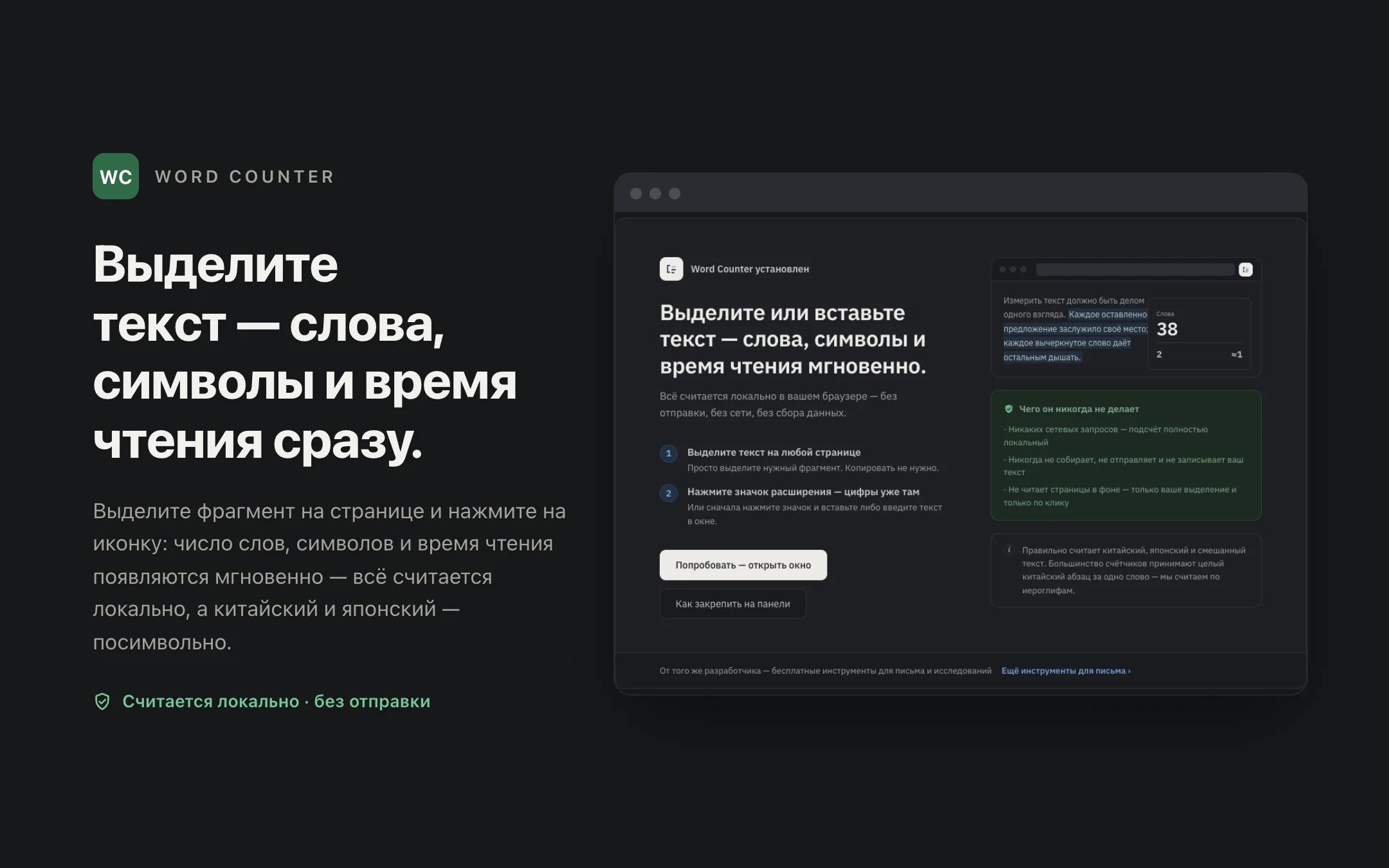 Word Counter — onboarding
