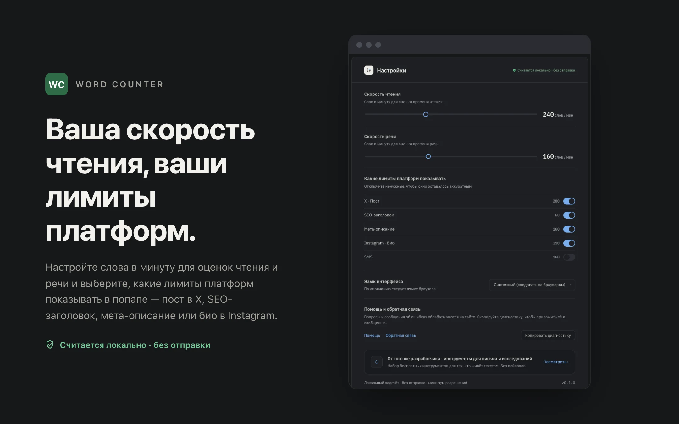 Word Counter — options