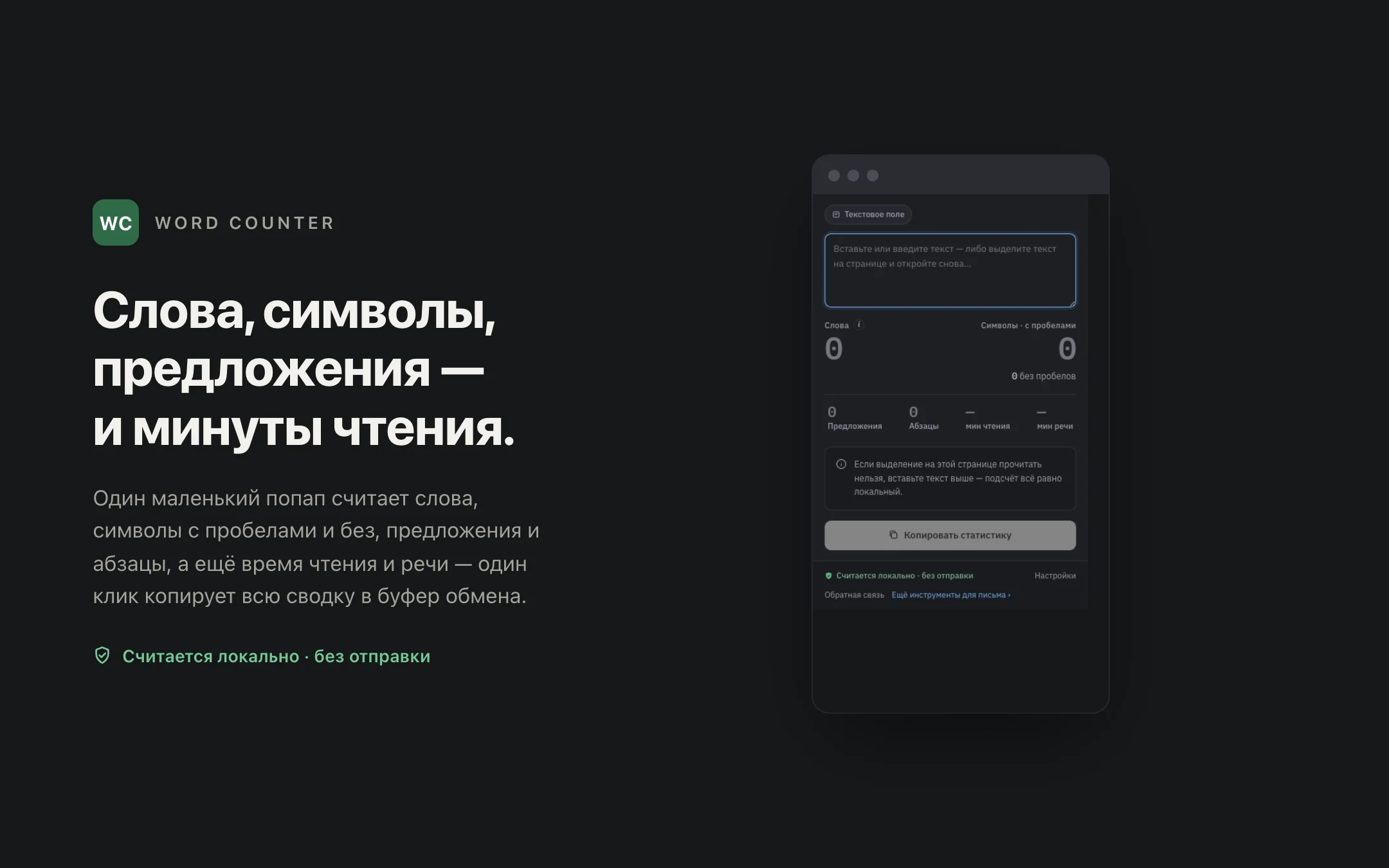 Word Counter — popup