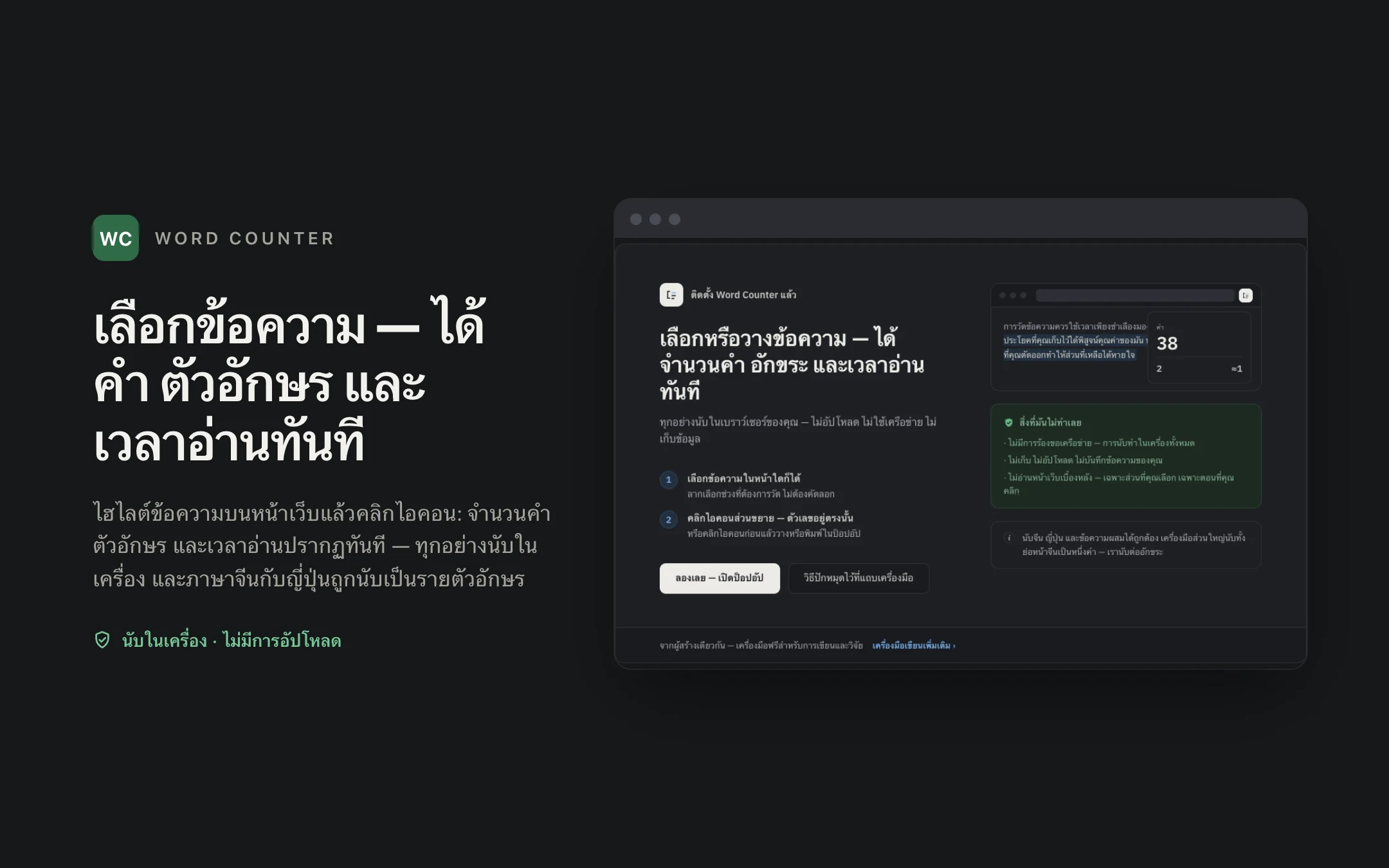 Word Counter — onboarding