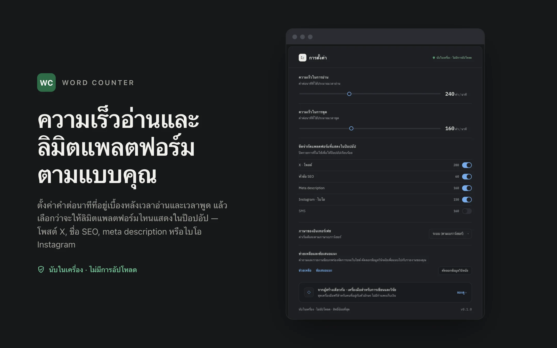 Word Counter — options