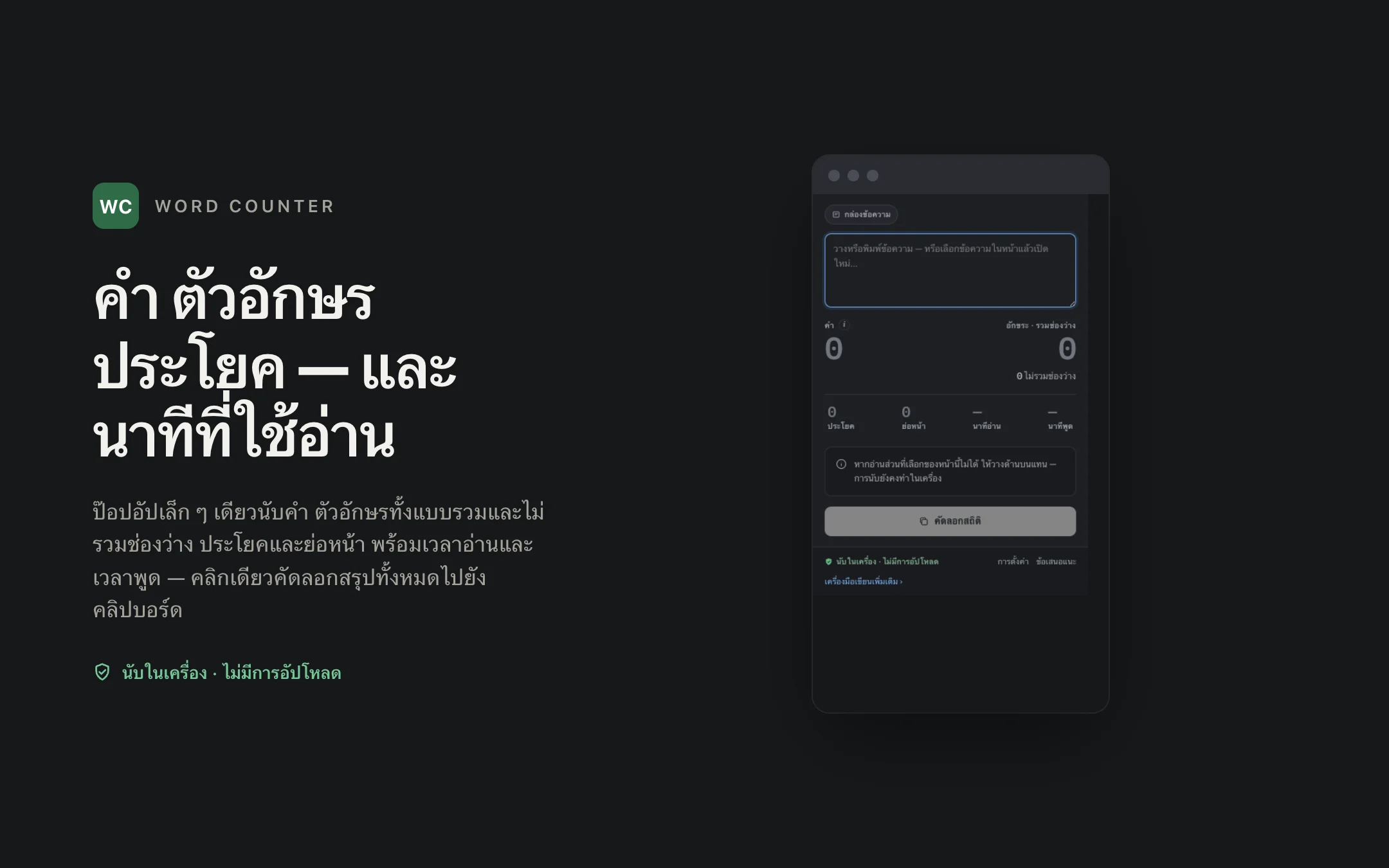 Word Counter — popup