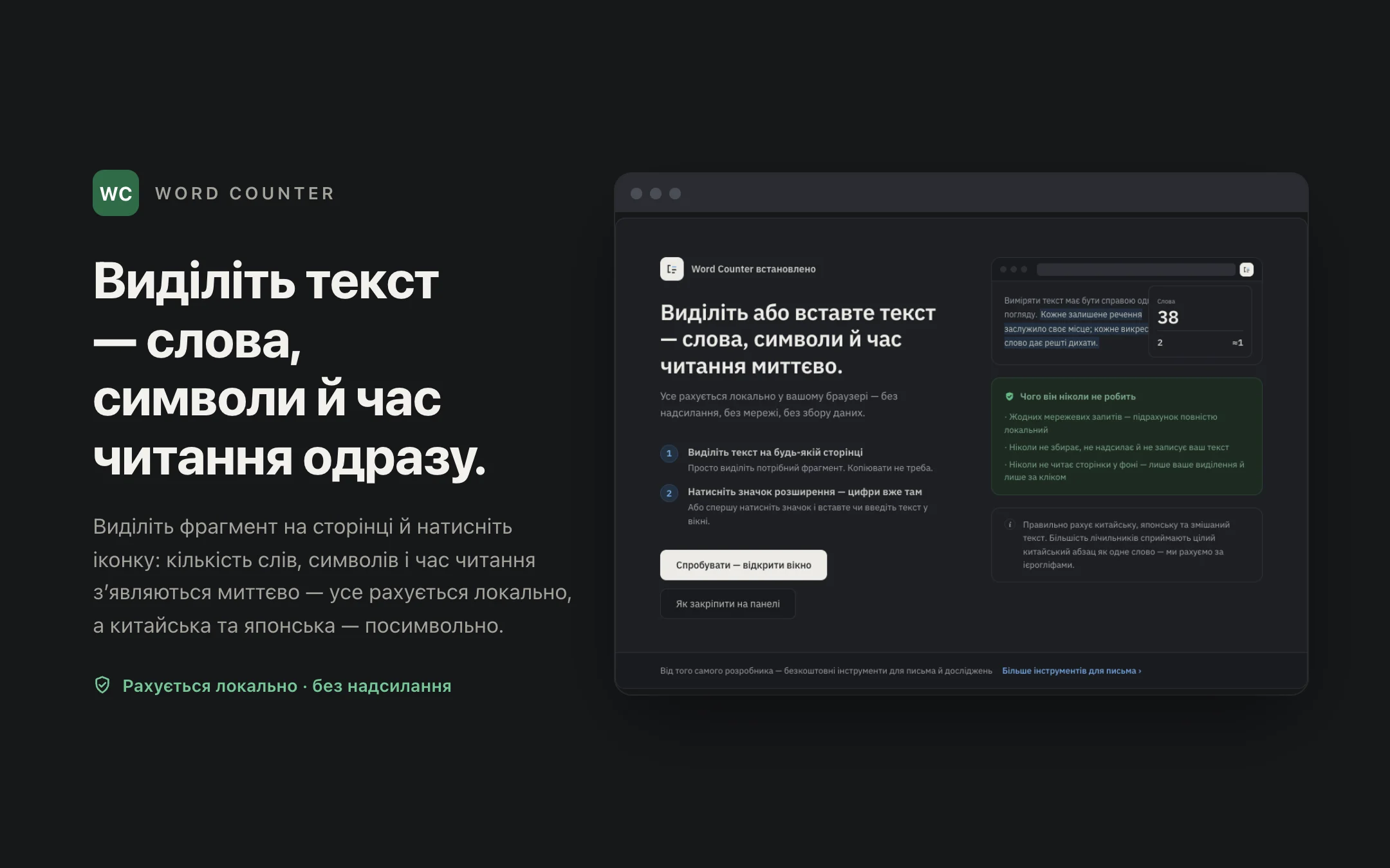 Word Counter — onboarding