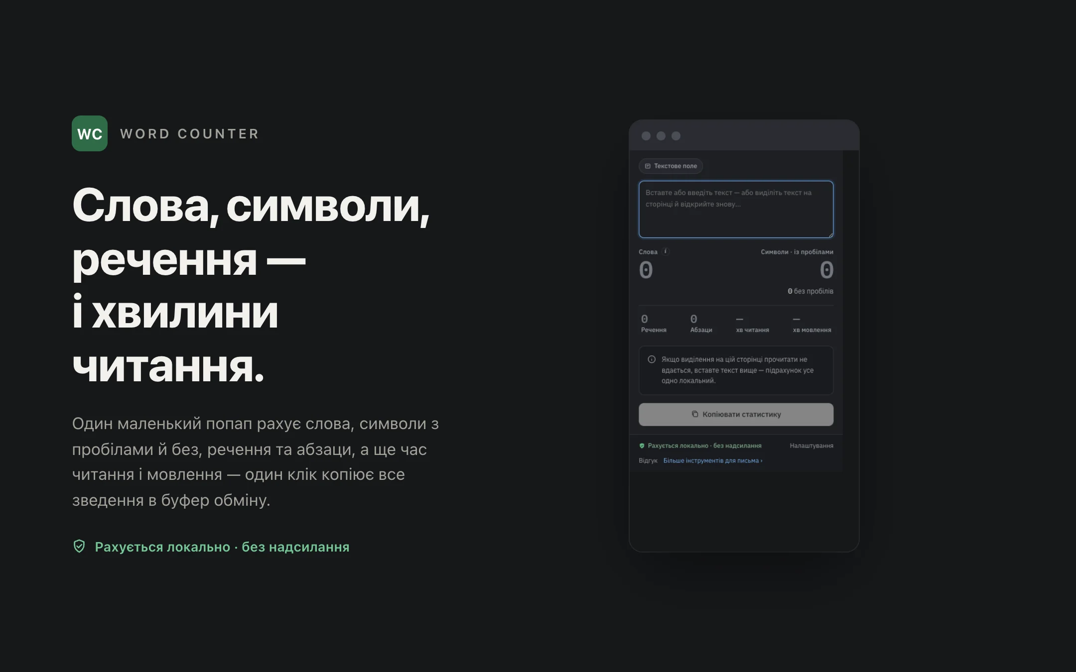 Word Counter — popup