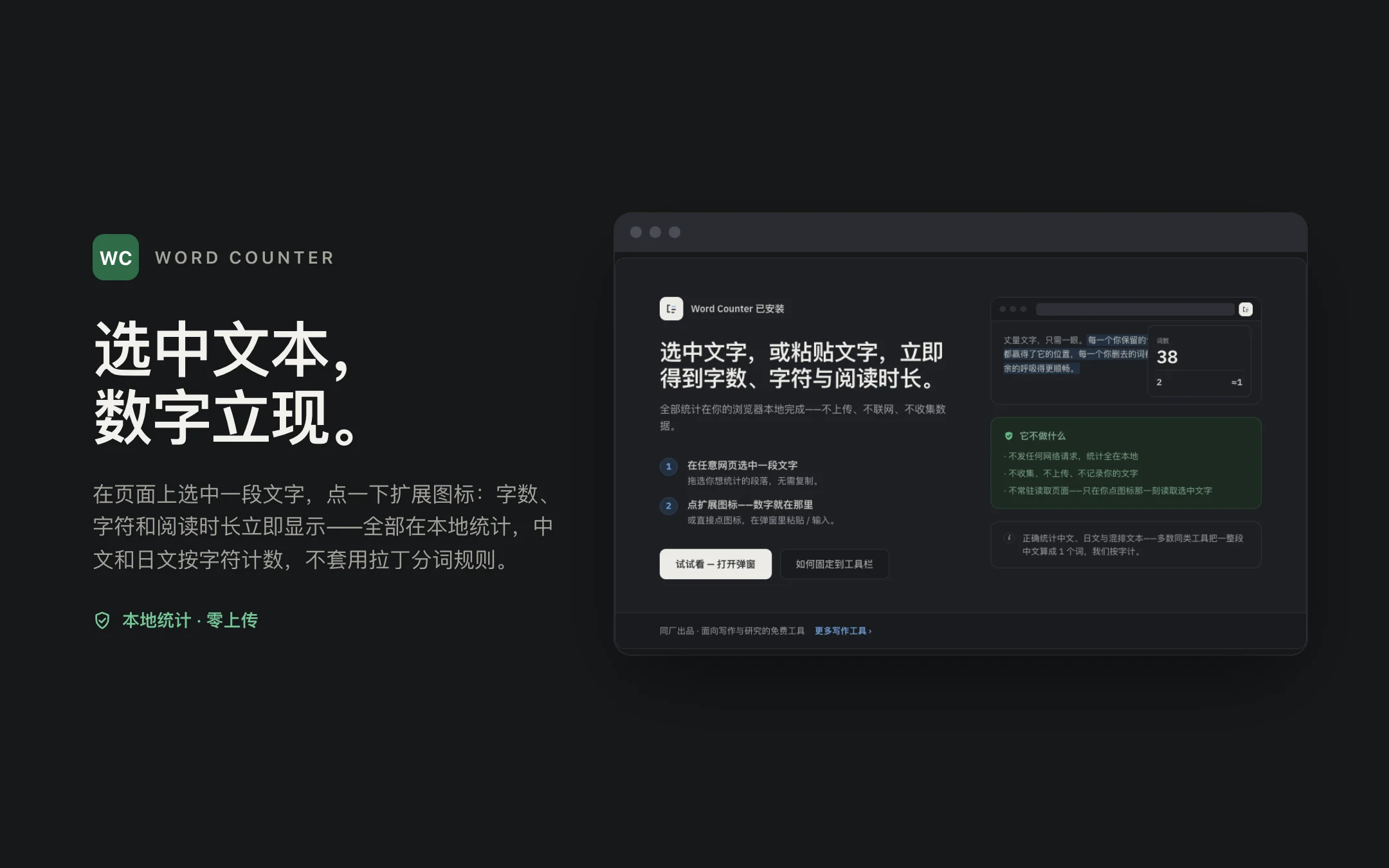 Word Counter — onboarding