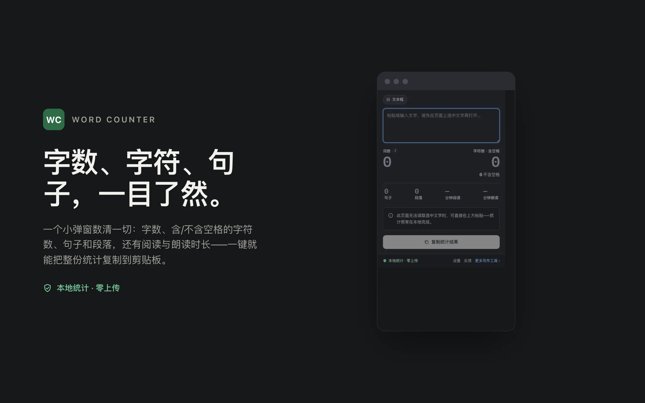Word Counter — popup