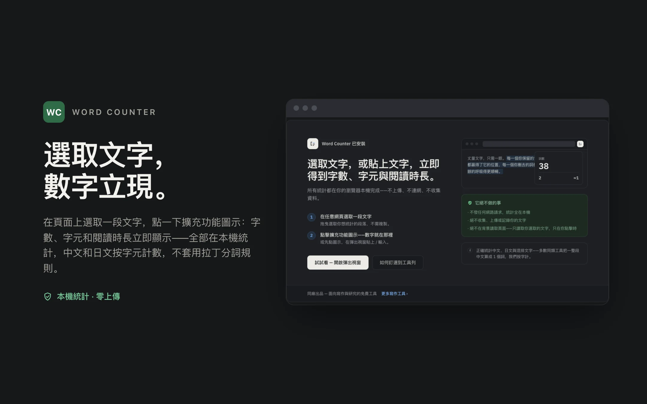 Word Counter — onboarding